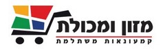 מזון ומכולת - תערוכת ISRAFOOD שבוע המזון בישראל